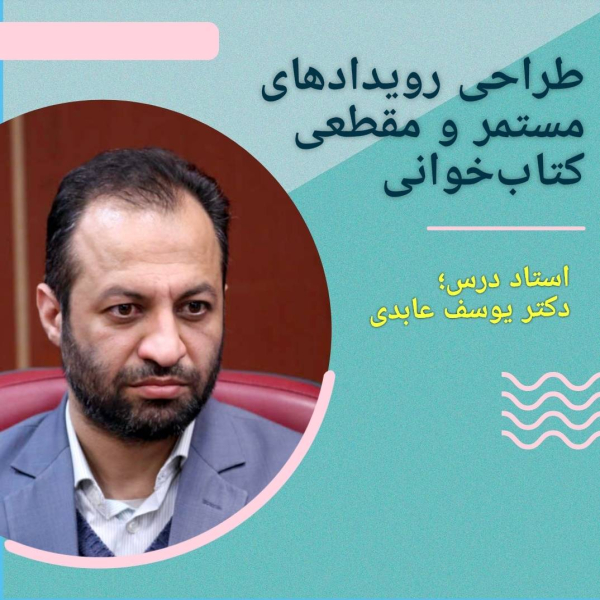 طراحی رویداد‌های مستمر و مقطعی ...